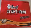 康师傅 方便面 经典红烧牛肉桶面110g*12 泡面整箱速食 方便食品 实拍图