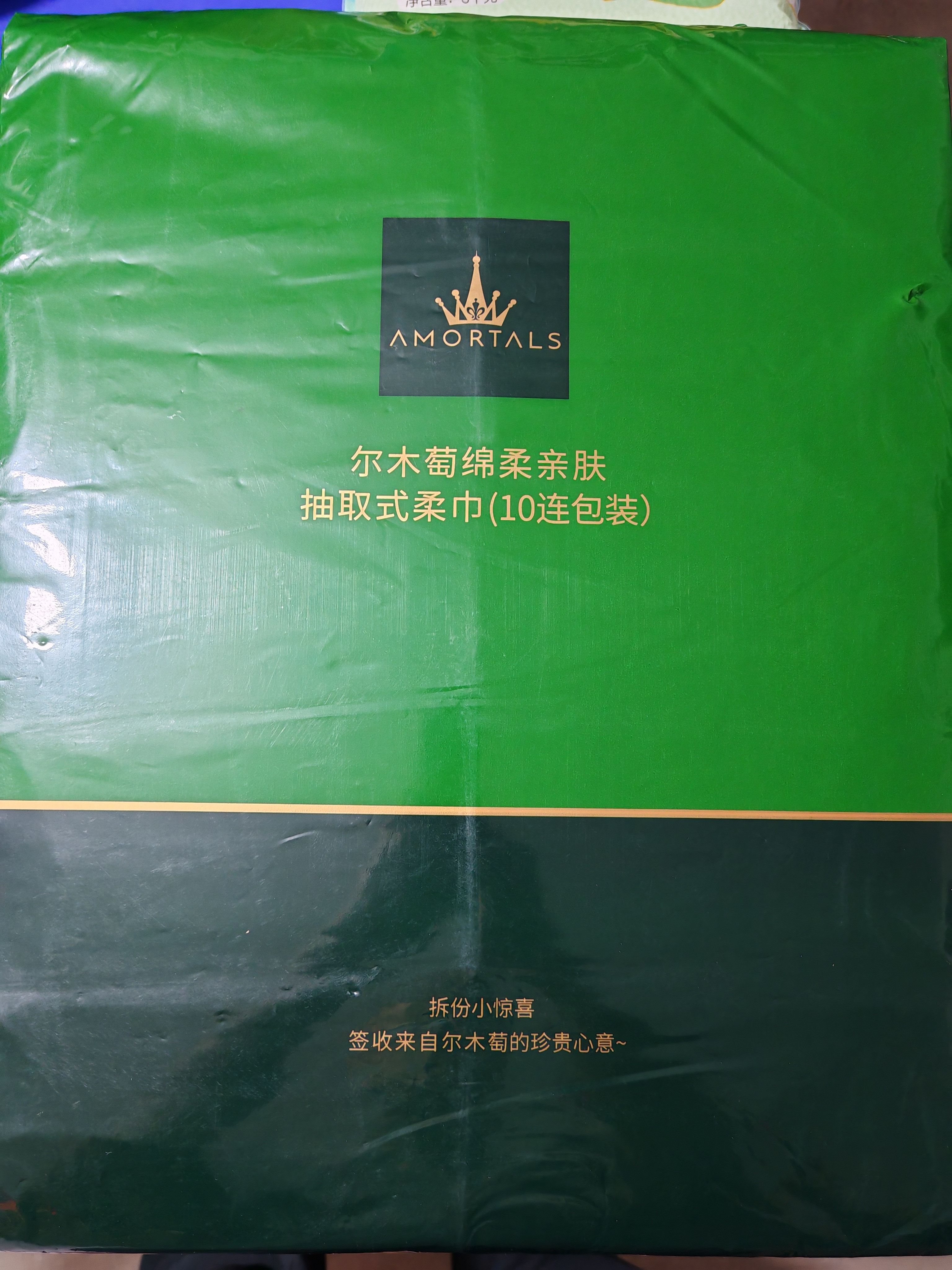 尔木萄（AMORTALS）抽取式洗脸巾70抽10连包巨量装囤货家用一次性洁面加厚两用擦脸巾 实拍图