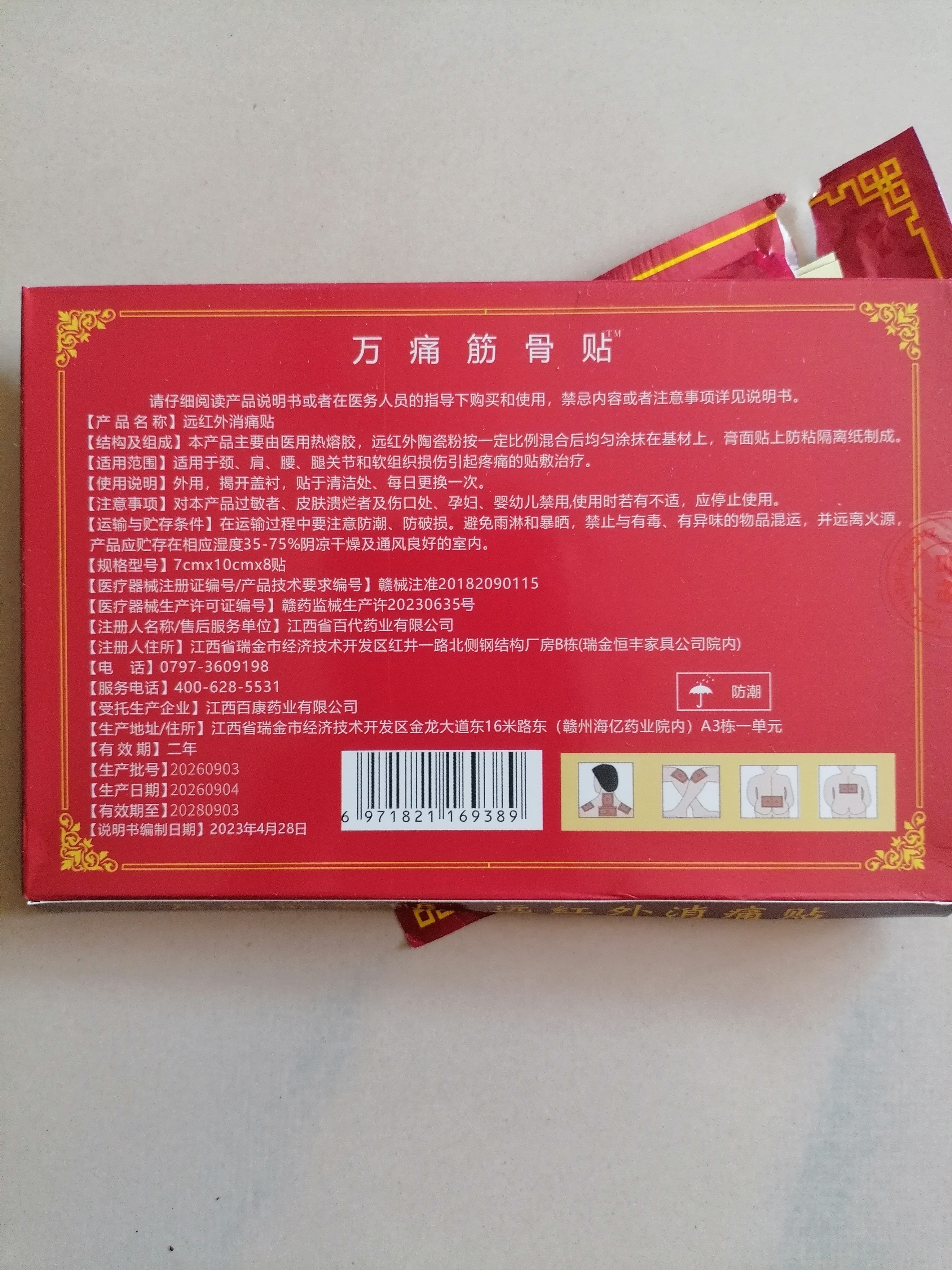 万痛筋骨贴腰腿疼痛贴膏肩周炎膝盖贴通筋骨关节膏药贴颈椎贴 【效果装】 8贴*3盒 实拍图