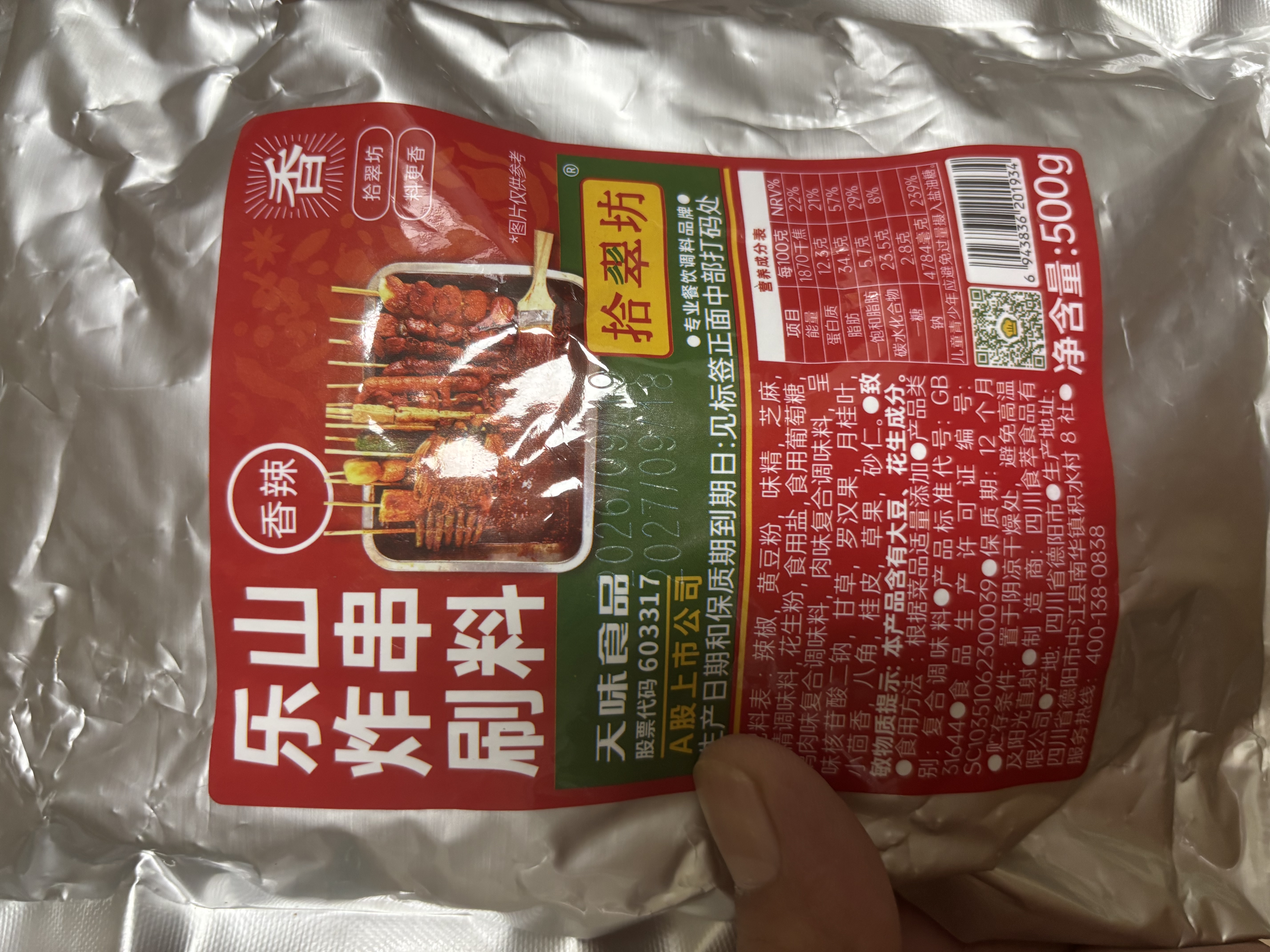 拾翠坊炸串酱料香辣味500g 油炸串串专用刷料麻辣串蘸料烧烤撒料调料 实拍图