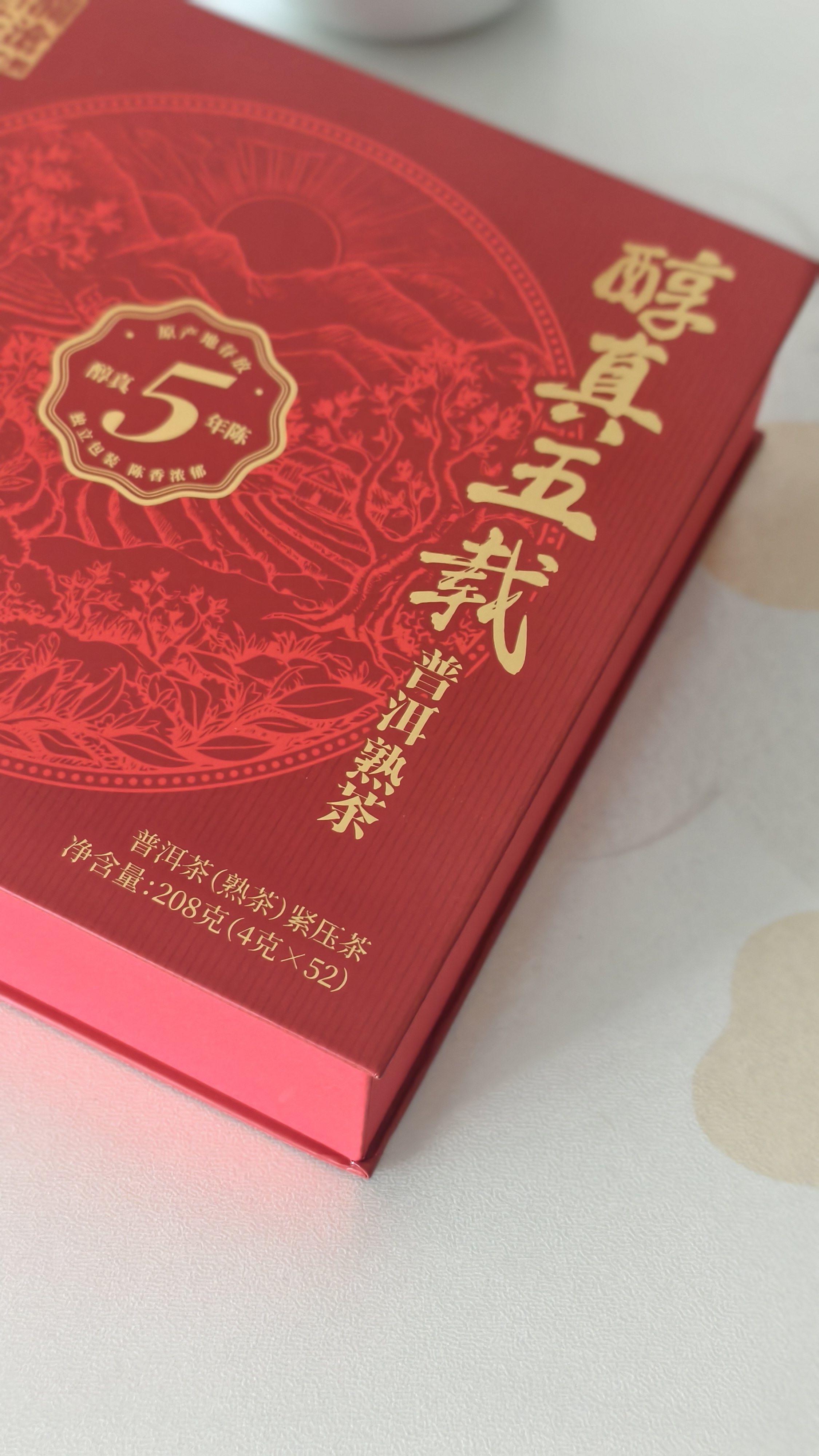 澜沧古茶普洱 5年陈普洱熟茶 陈香浓郁普洱茶208g茶叶礼盒 送礼普洱茶 实拍图