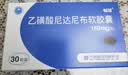 [畅翔] 乙磺酸尼达尼布软胶囊 150mg*30粒 实拍图