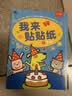 BANGSON我来贴贴纸书儿童贴纸玩具宝宝早教贴贴画送男女孩生日礼物 2-3岁 实拍图