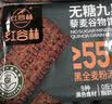 红谷林 无糖九黑藜麦谷物饼干208g 实拍图