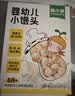 窝小芽婴幼儿小馒头奶香味 宝宝零食 婴幼儿饼干奶豆无添加蔗糖80g 8M+ 实拍图