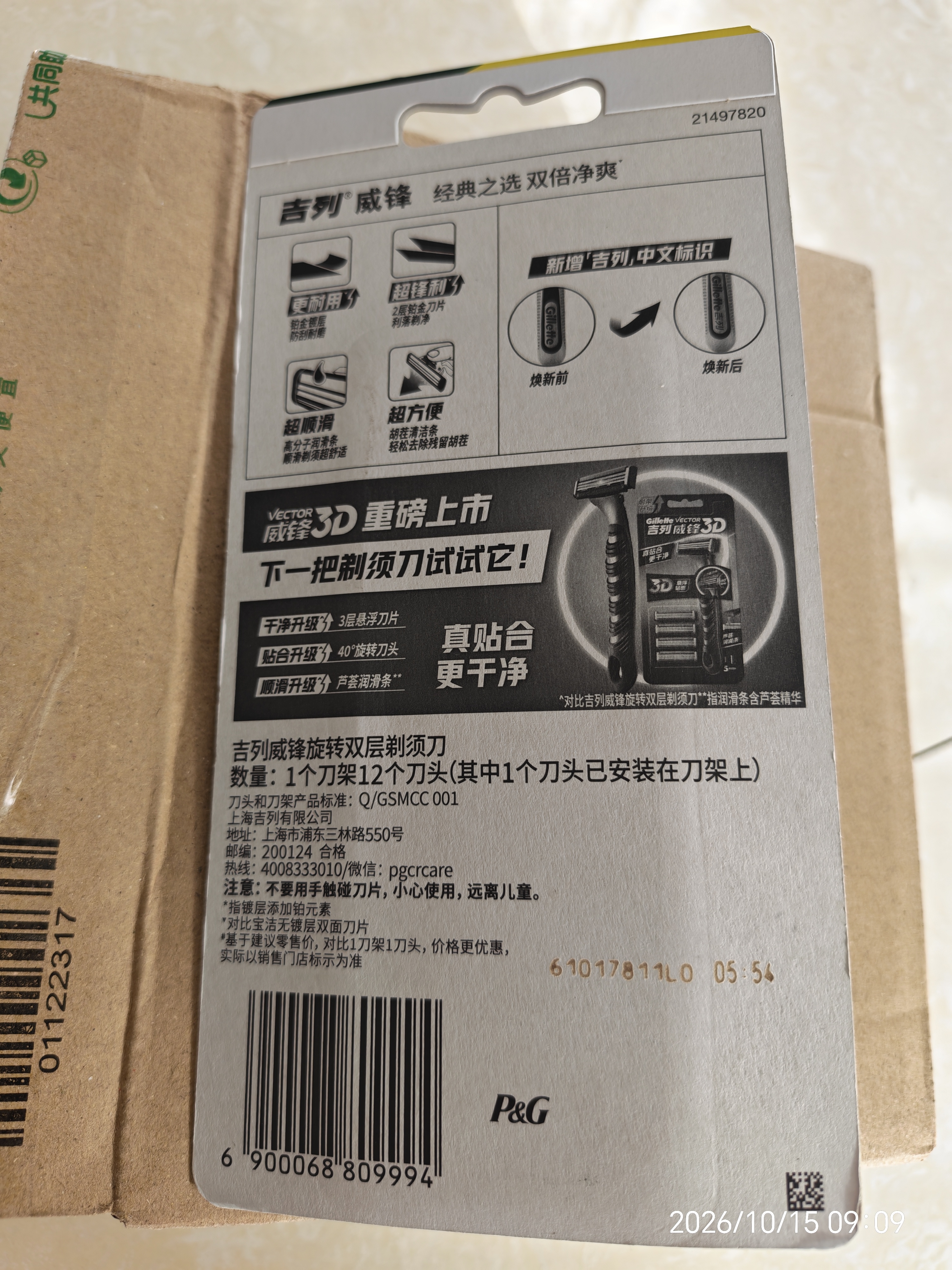 吉列威锋2 1刀架12刀头 2层刀片 手动式剃刮胡须刀 生日礼物便携男士 京东自营旗舰 实拍图