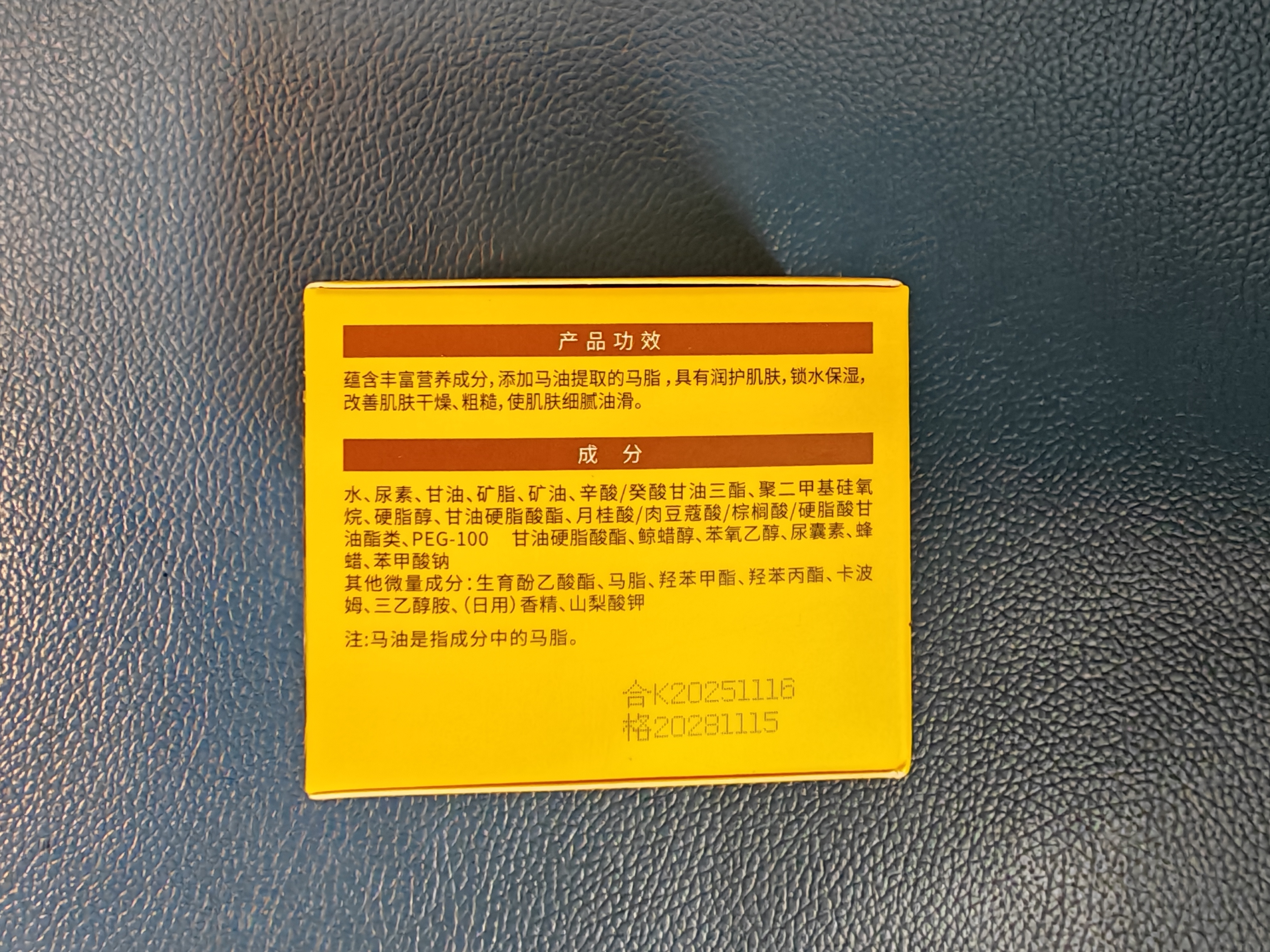 sakose马油手足防裂膏50g男女秋冬手脚后跟干裂皲裂保湿补水护手霜 实拍图