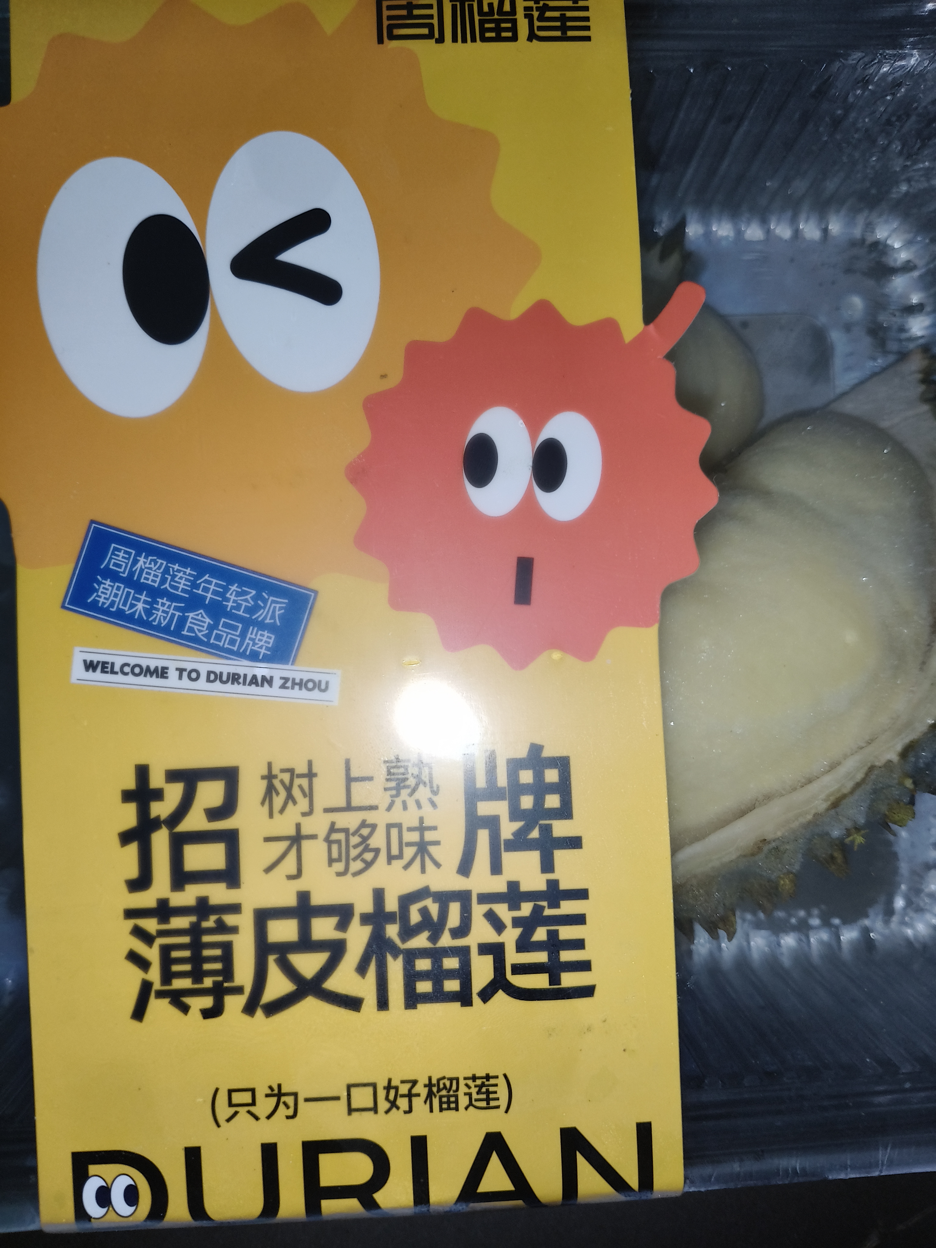 京鲜生泰国金枕榴莲瓣带壳重1.5斤2-3房果肉液氮冷冻进口水果礼盒 实拍图