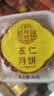 御厨坊散装五仁月饼80g单枚装中秋 实拍图