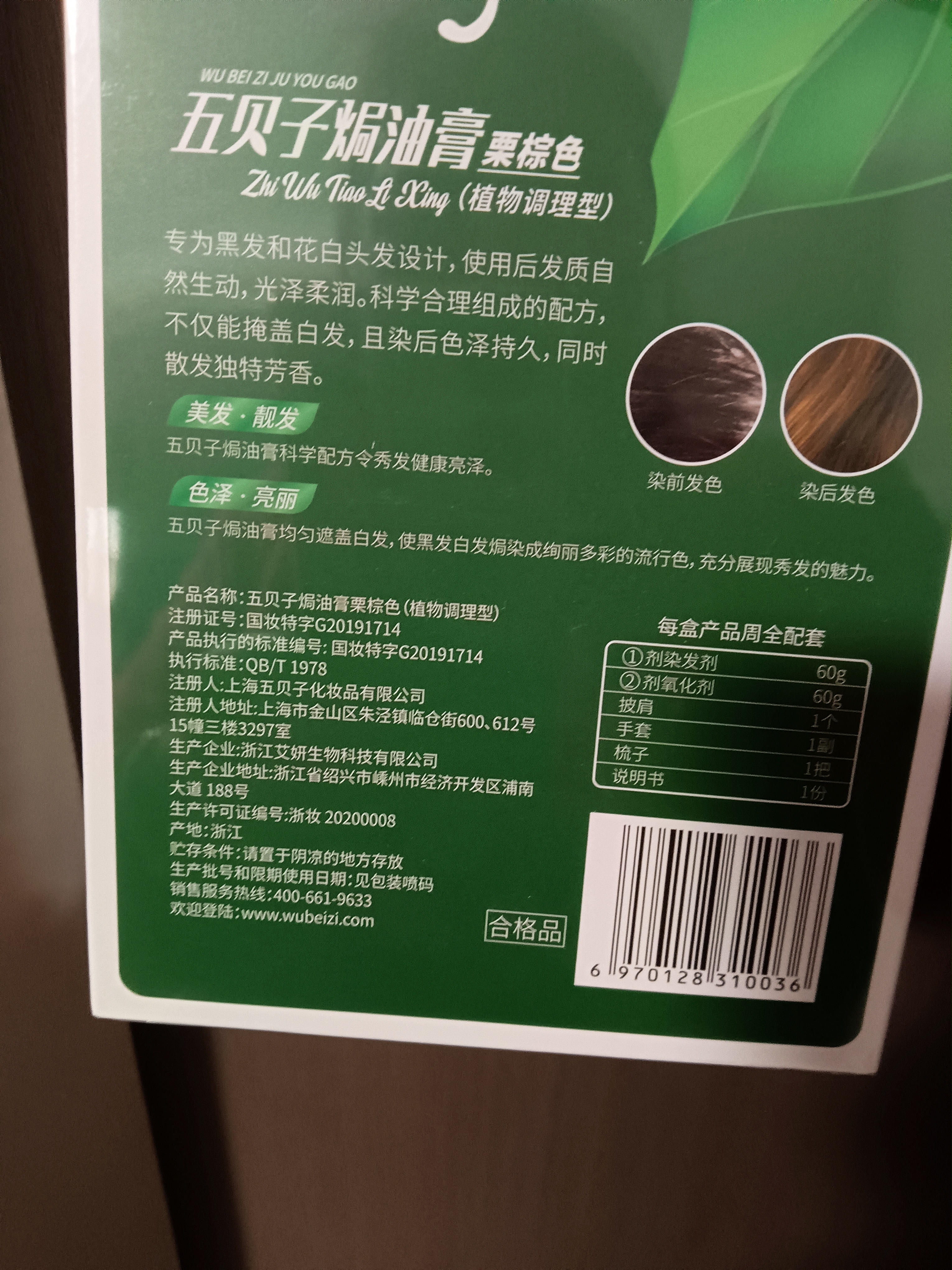 五贝子染发剂染头发霜焗油膏自然黑刺激小男女遮盖白发 栗棕色4/4 实拍图