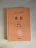 诗经（全2册）三全本精装无删减中华书局中华经典名著全本全注全译 实拍图