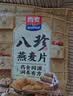 西麦 药食同源 八珍燕麦片即食早餐代餐 营养配比420g（35g*12）  实拍图