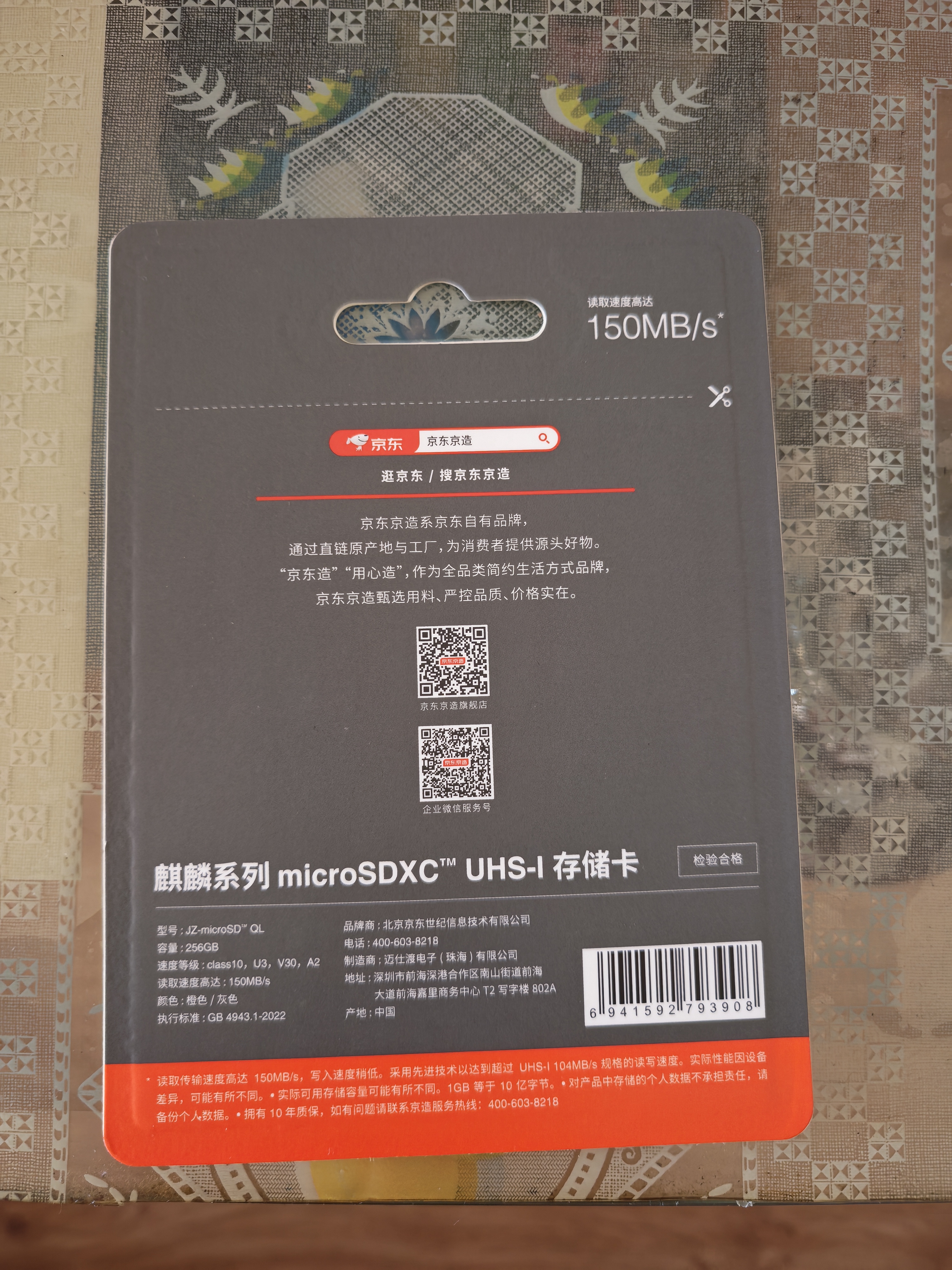 京东京造256G麒麟系列TF（microSD)存储卡U3 C10 A2 V30 手机平板游戏机内存卡 实拍图