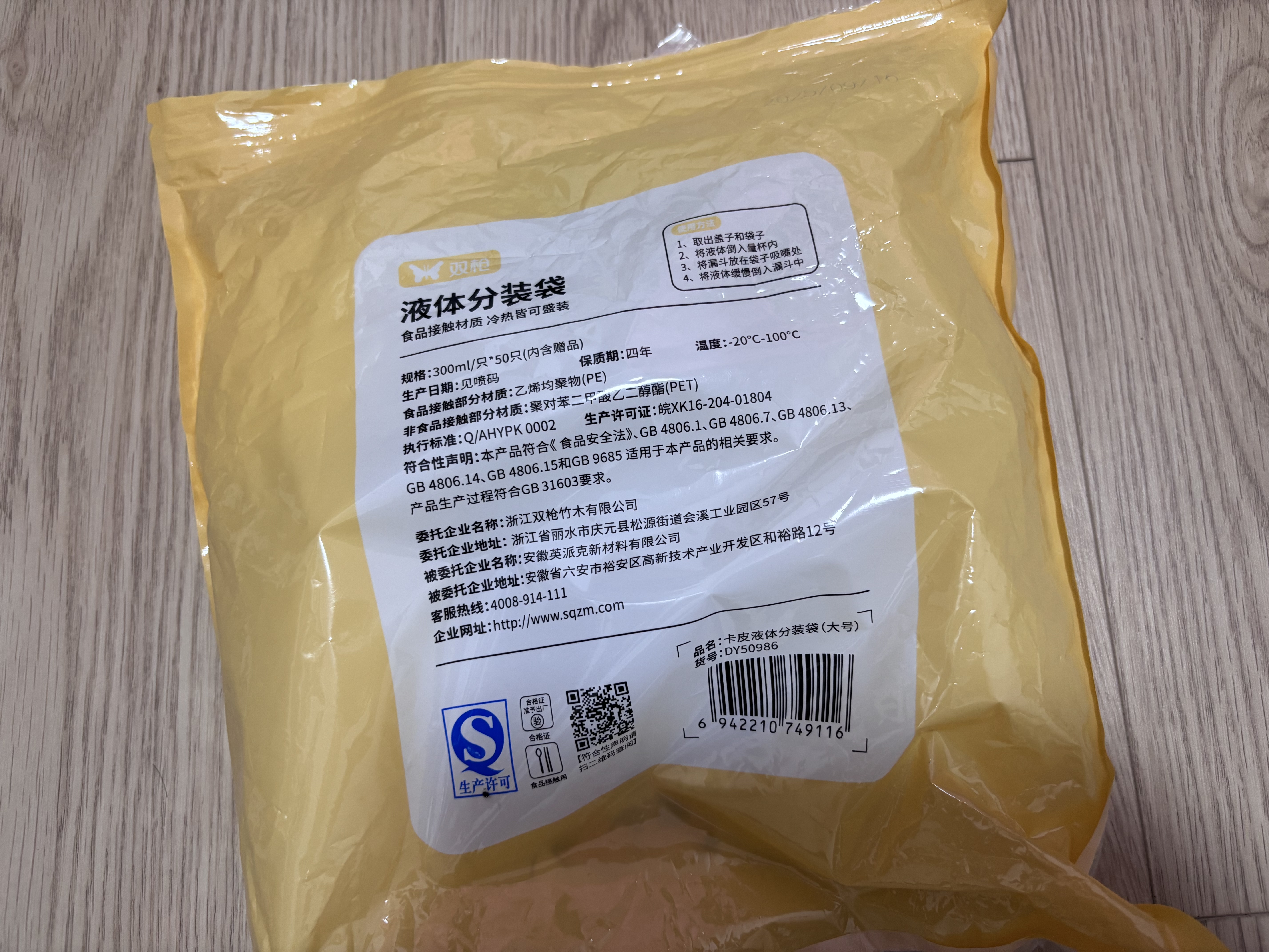 双枪（Suncha）中药分装保鲜袋液体密封袋食品级自封可站立300ml*50只 实拍图