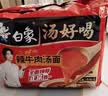 白象 方便面 汤好喝辣牛肉汤面114g*5包  泡面 五连包方便速食 实拍图