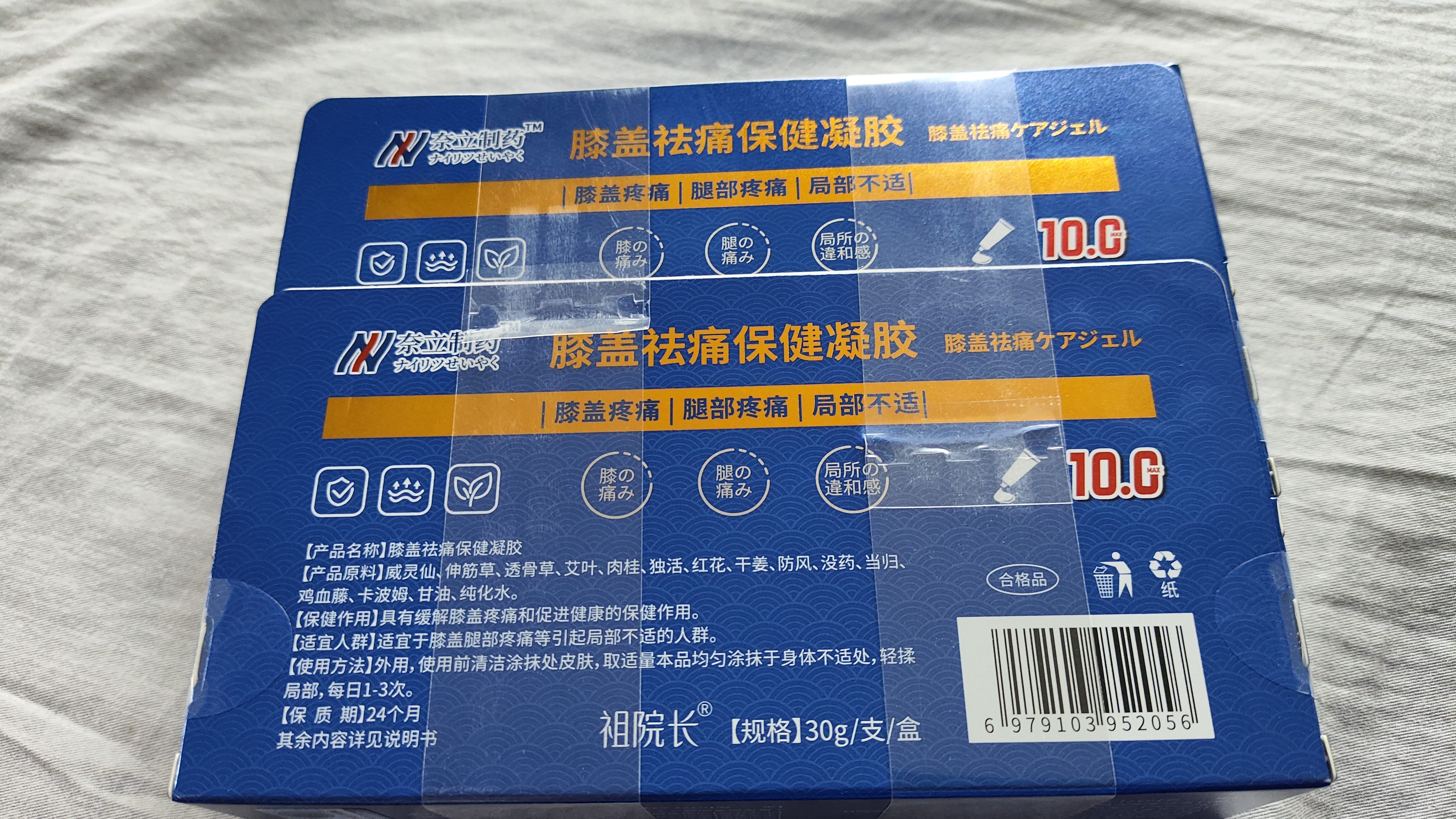 奈立制药膝盖痛专用凝胶可搭膏药贴半月板损伤积液关节滑膜疼痛热敷滑膜炎 实拍图