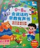 Kidssparkle孩一百会说话的早教有声书0-8岁宝宝手指点读书发声书儿童玩具生日礼物 实拍图