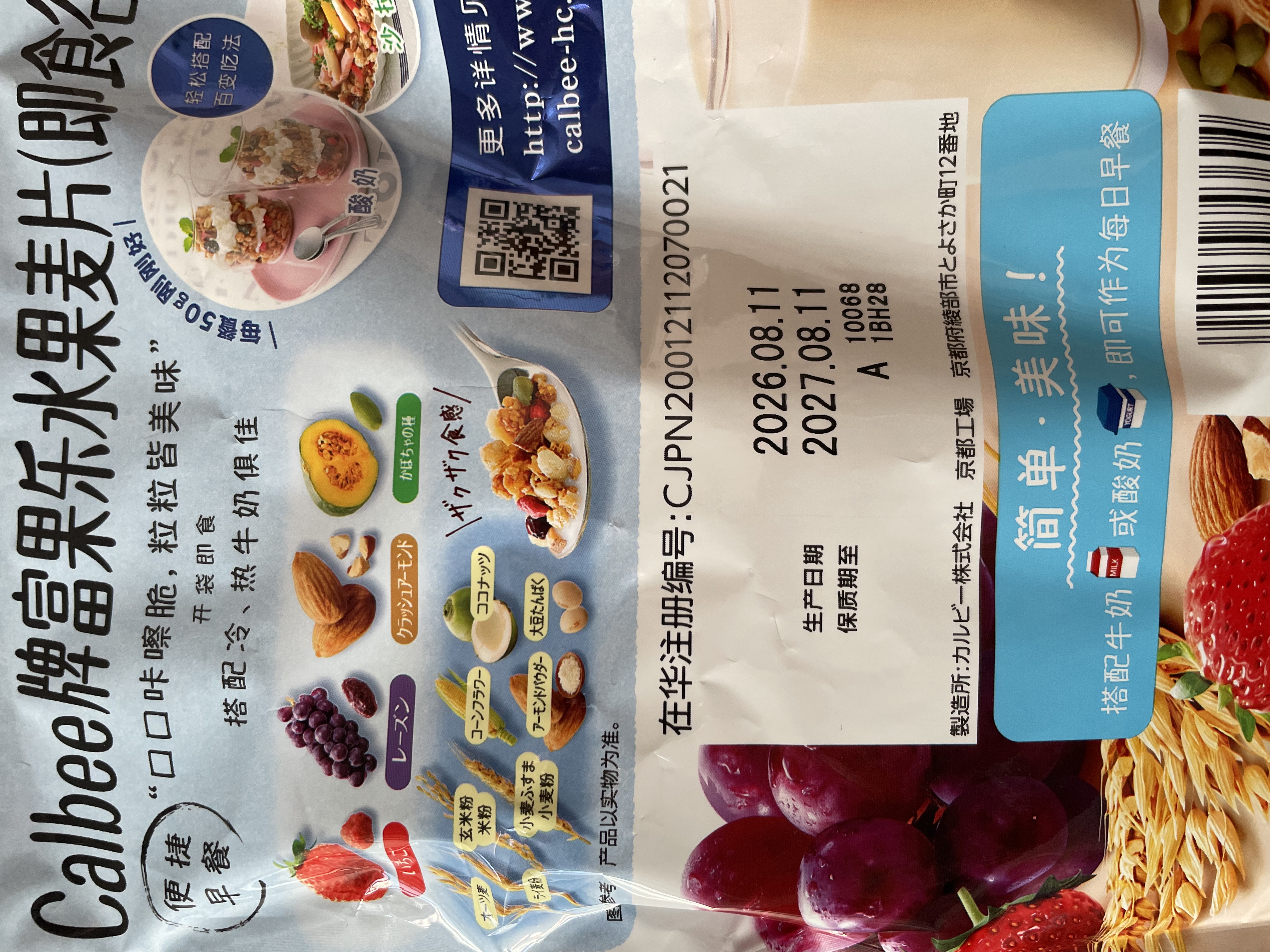 卡乐比（Calbee）低gi燕麦片 冷泡减糖水果麦片550g 非油炸 营养早餐代餐零食 实拍图
