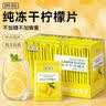 贡苑不添加糖纯冻干柠檬片65g/盒【富含VC体重管理】独立包装水果茶 实拍图