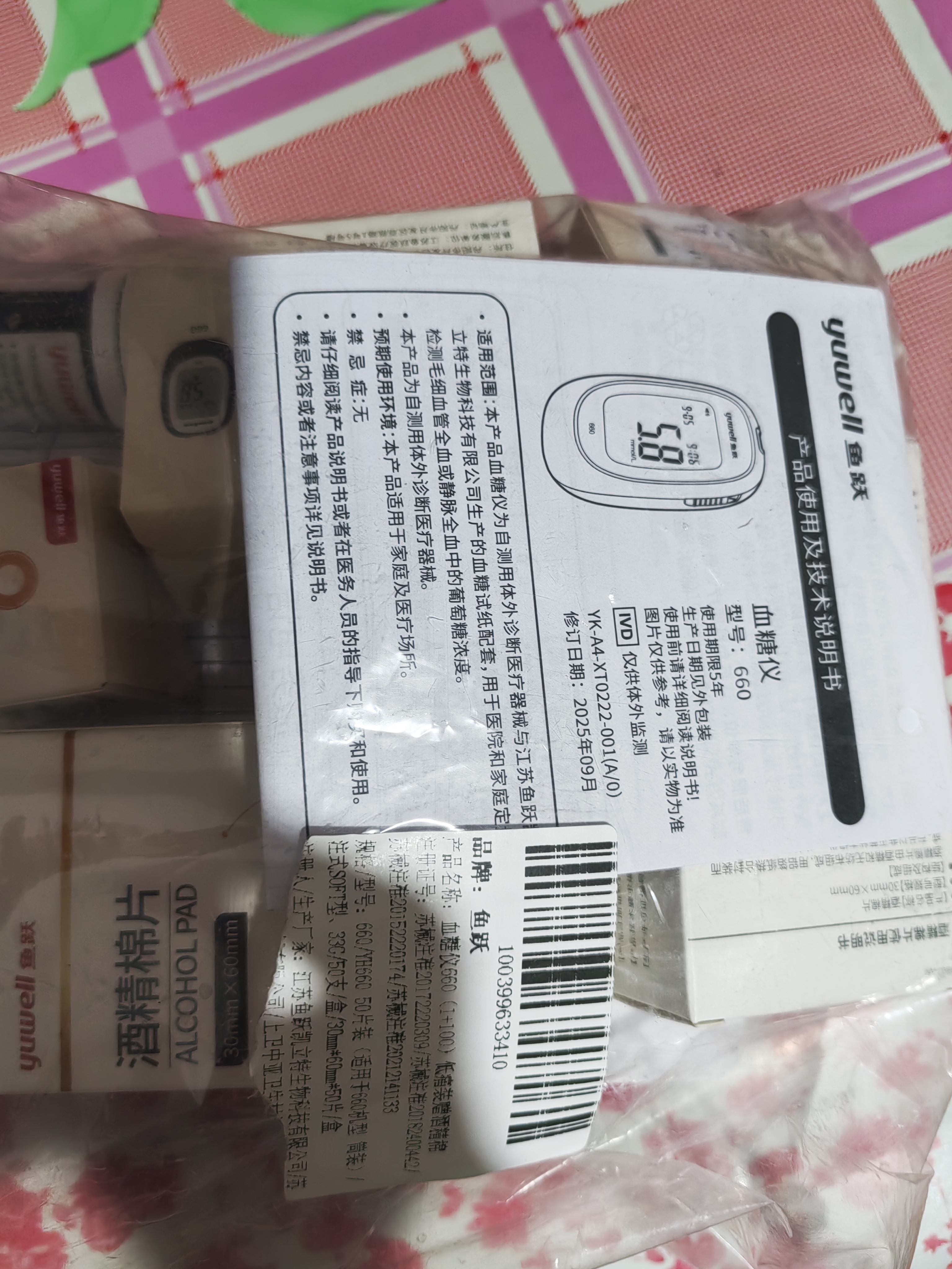 鱼跃660血糖仪医用级孕妇家用低痛高精准脱氢酶热卖爆款 仪器+100试纸 实拍图
