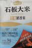 响水石板东北大米稻香新米真空包装礼盒5kg10斤装 实拍图