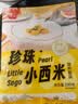 展艺珍珠小西米200g杨枝甘露冰奶椰浆清补凉水果捞奶茶水晶冰皮粉烘焙 实拍图