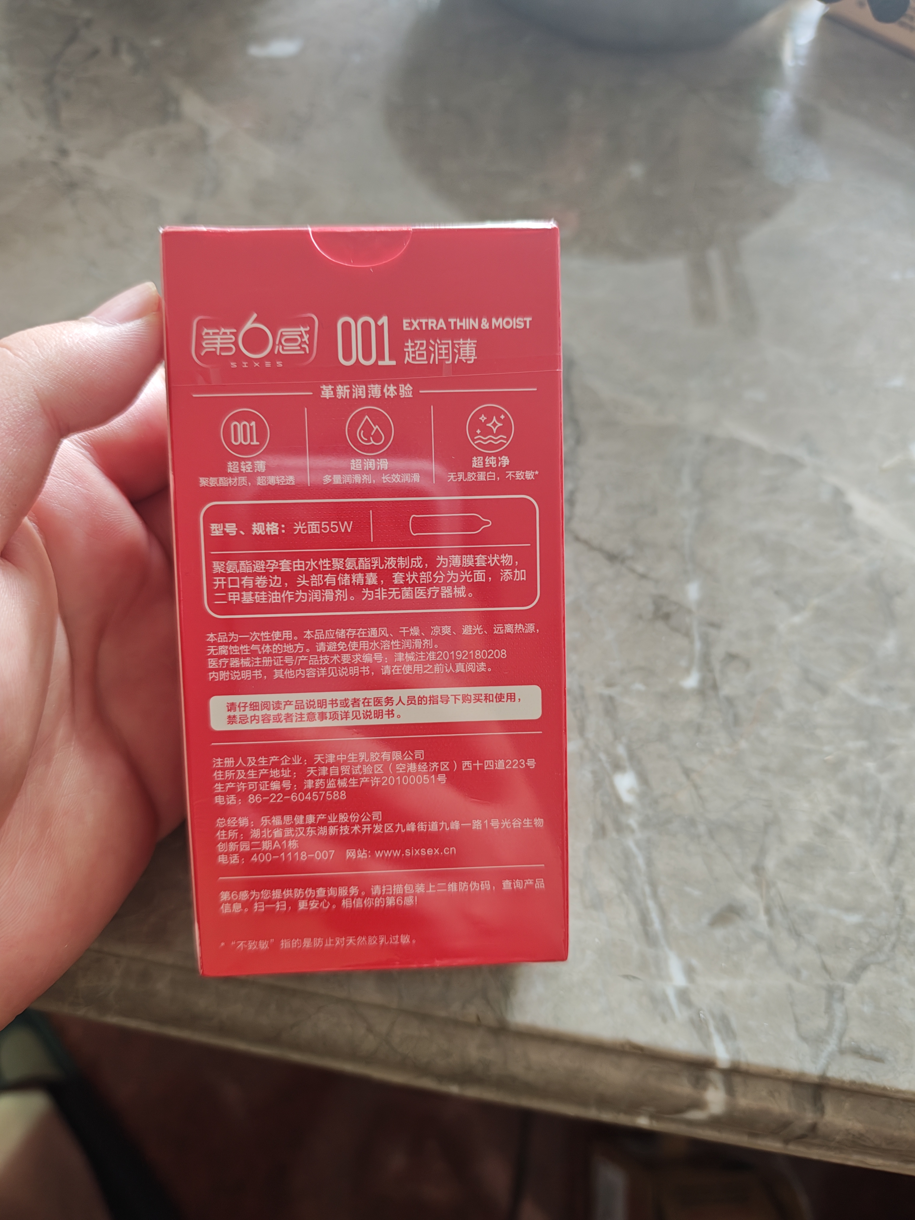 第六感超薄避孕套 001超润薄10只 聚氨酯安全套男用空气套情趣京东自营 实拍图