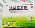 3盒装 源安堂 银胡感冒散 2.2g*2袋/盒 风热感冒咳嗽 儿童用药京东大药房 流鼻涕肚脐贴 银胡感冒贴 实拍图