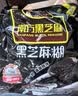 南方黑芝麻黑芝麻糊1000g/袋 营养早餐丨膳食纤维丨入口醇香丨零食丨食品 实拍图