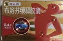 芬必得 布洛芬缓释胶囊 0.4g*24粒 退烧抗炎 缓解头痛/牙痛/痛经/肩痛/肌痛/关节痛 实拍图