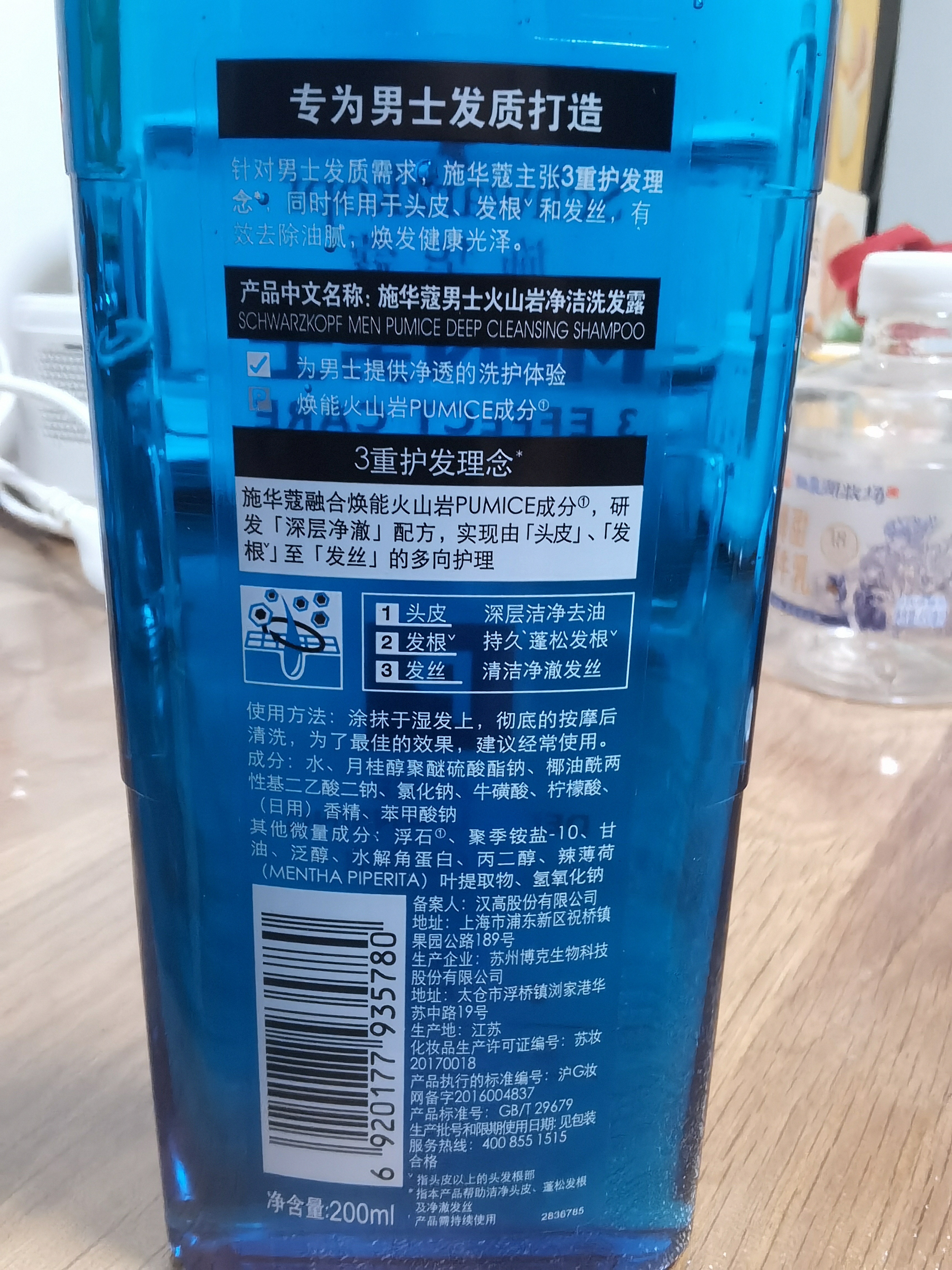施华蔻（Schwarzkopf）男士火山岩净洁洗发露200ml 洗头膏洗发水 深层清洁 实拍图