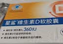 星鲨维生素d3滴剂 儿童青少年成人孕妇中老年 促进钙吸收30粒10盒 实拍图