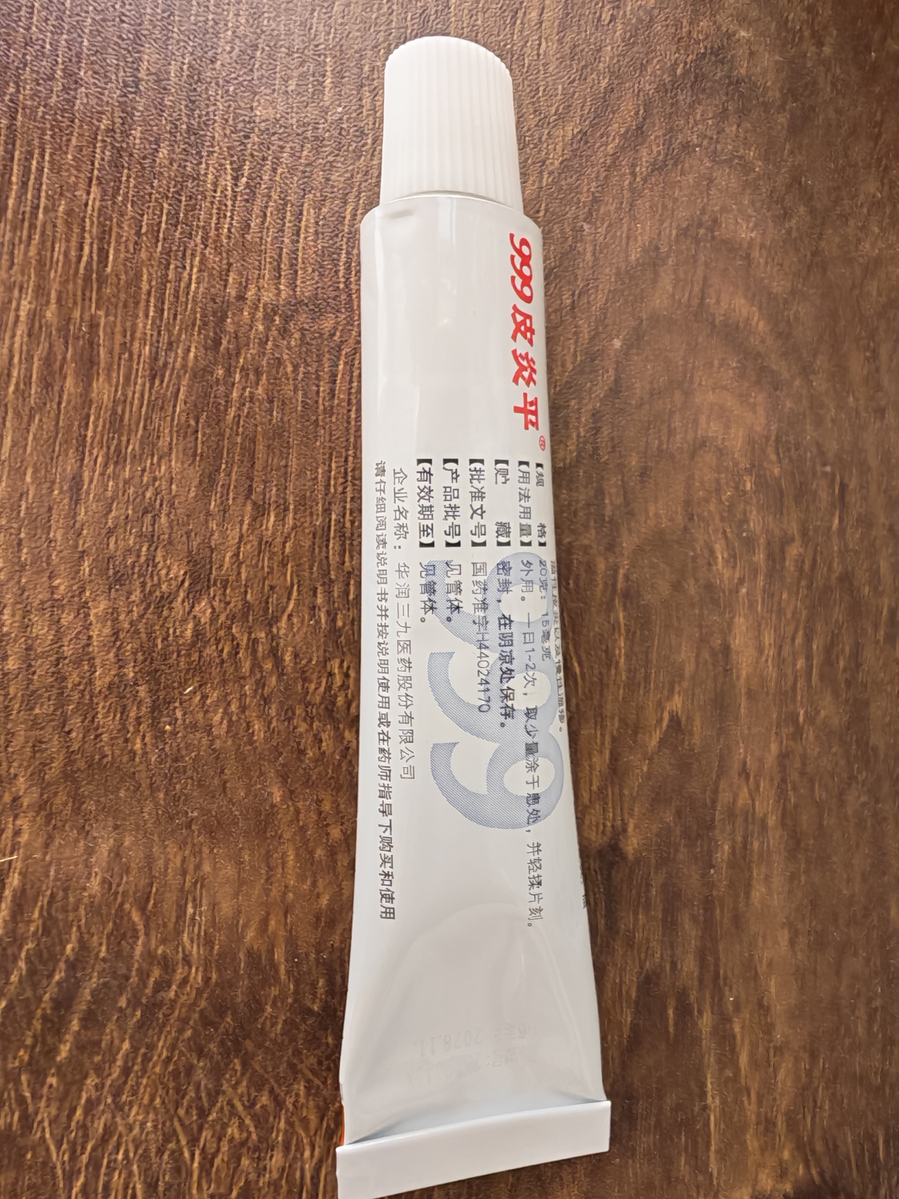 三九医药 999皮炎平 复方醋酸地塞米松乳膏20g/支 止痒药膏 神经性皮炎 接触性皮炎 脂溢性皮炎 湿疹  实拍图