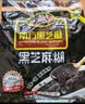 南方黑芝麻黑芝麻糊1000g/袋 营养早餐丨膳食纤维丨入口醇香丨零食丨食品 实拍图