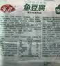 安井锁鲜装鱼豆腐 240g/包 鱼糜含量≥65% 火锅麻辣烫关东煮烧烤食材 实拍图