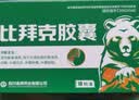 [比拜克]比拜克胶囊 0.36g*18粒 3盒装 【大药房直发含熊胆粉】清热解毒通便降火去五脏之火急性上火牙龈肿痛正品家庭常备药 90%顾客选择 实拍图