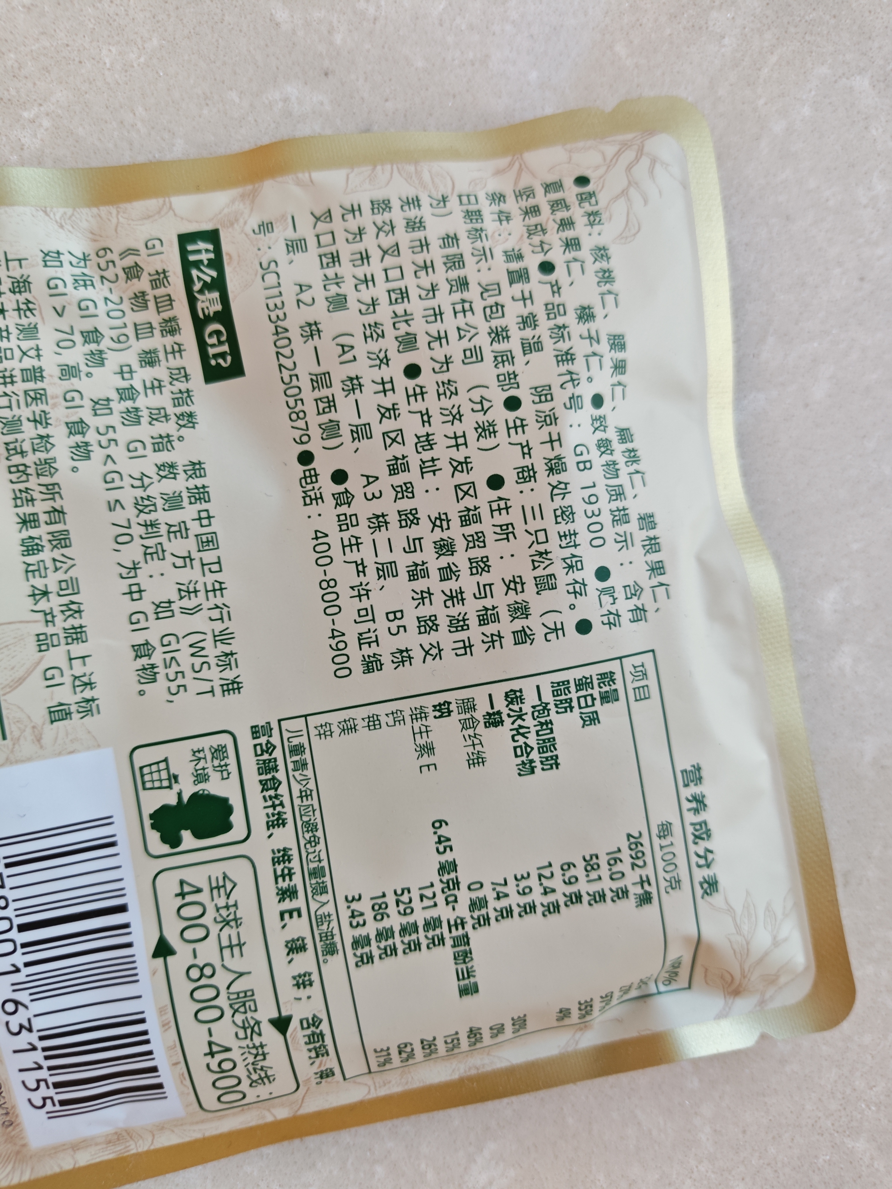 三只松鼠低GI每日纯坚果1050g35袋腰果夏威夷果坚果礼盒礼包团购送礼出游 实拍图