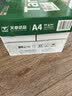 天章 （TANGO）A4打印纸80g500张*8包 新绿天章【豪华品质】白纸双面打印复印纸 纸张洁白顺滑不卡纸 整箱4000张 实拍图