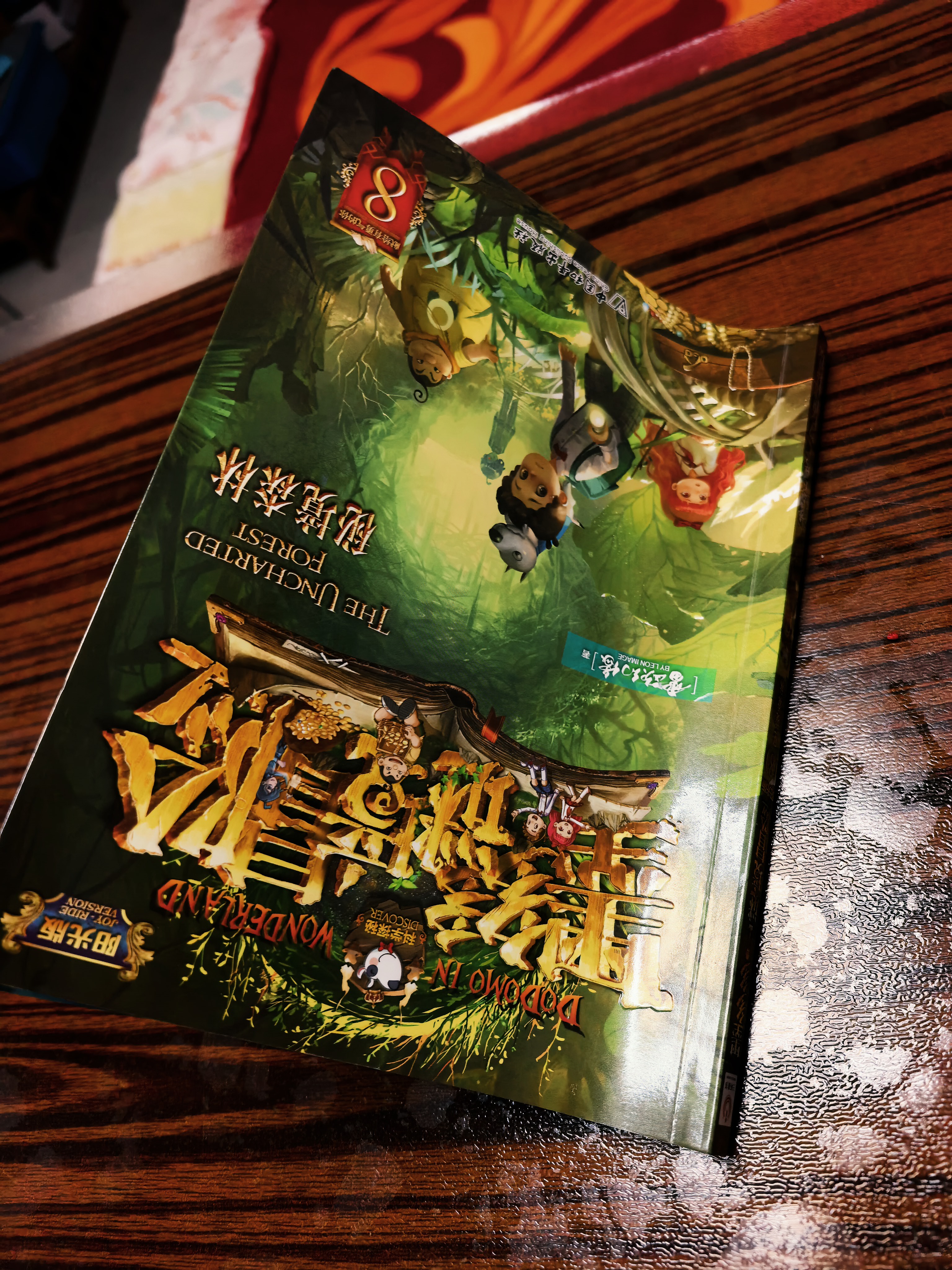 墨多多谜境冒险：穿梭未来(阳光版29) 课外阅读 阅读 课外书暑假作业 一升二暑假衔接 小升初暑假衔接 暑期阅读 实拍图