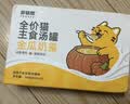 多特思猫罐头猫湿粮主食罐浓汤补水罐猫咪零食下午茶金瓜奶露60g*6罐 实拍图
