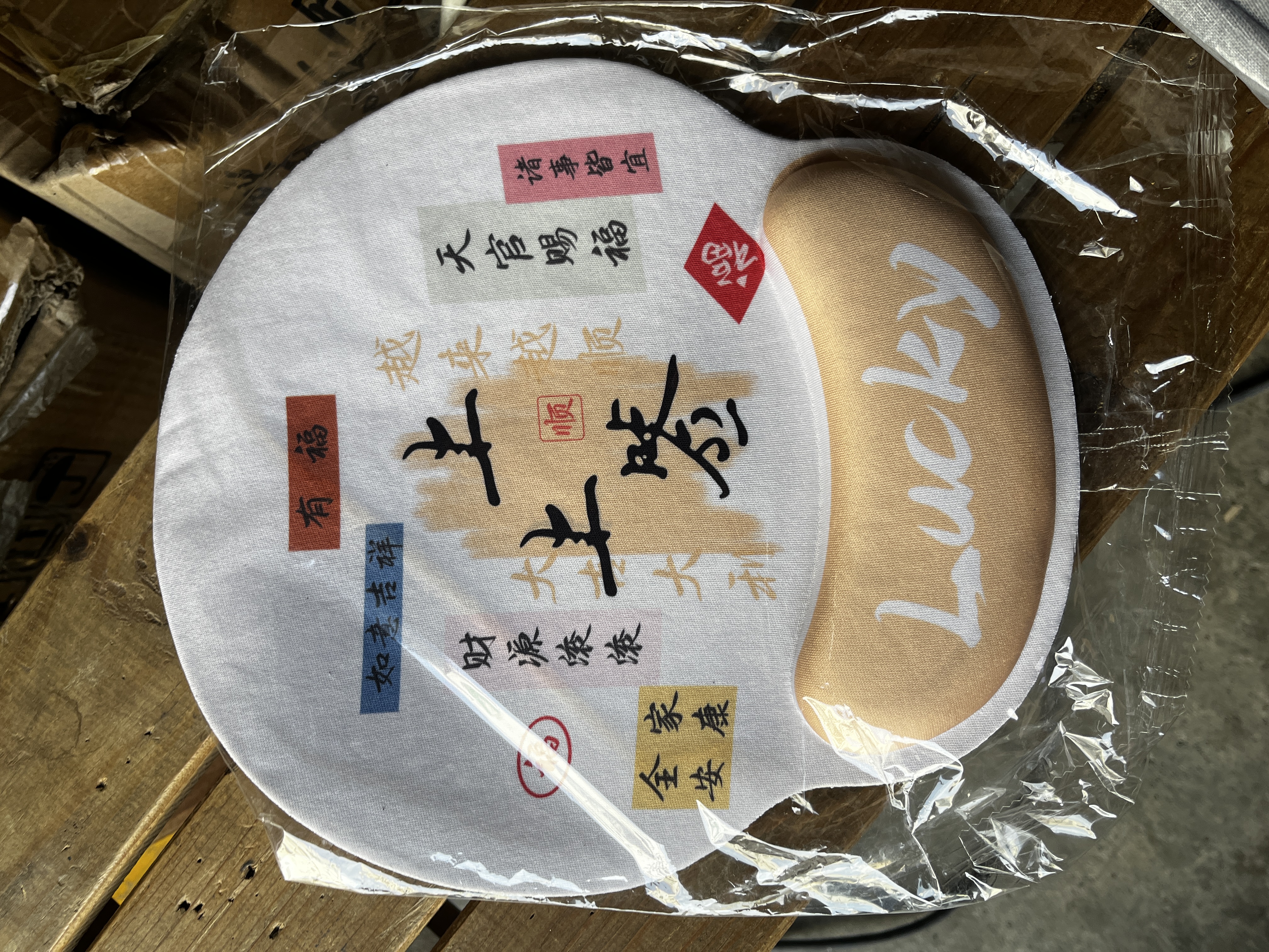 【全网热销】创意文字护腕鼠标垫 人体工学女防滑办公室笔记本电脑键盘手托水墨风腕托电脑桌垫 护腕鼠标垫-上上签 无规格 实拍图
