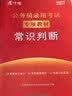 2027国考历年真题试卷公考十年真题卷套卷申论行测含2026年国家公务员考试真题卷行政执法套卷省级市地级含申论答题卡考公资料行测申论申论答题纸国考真题历年试卷50套真题考试新品 晒单实拍图