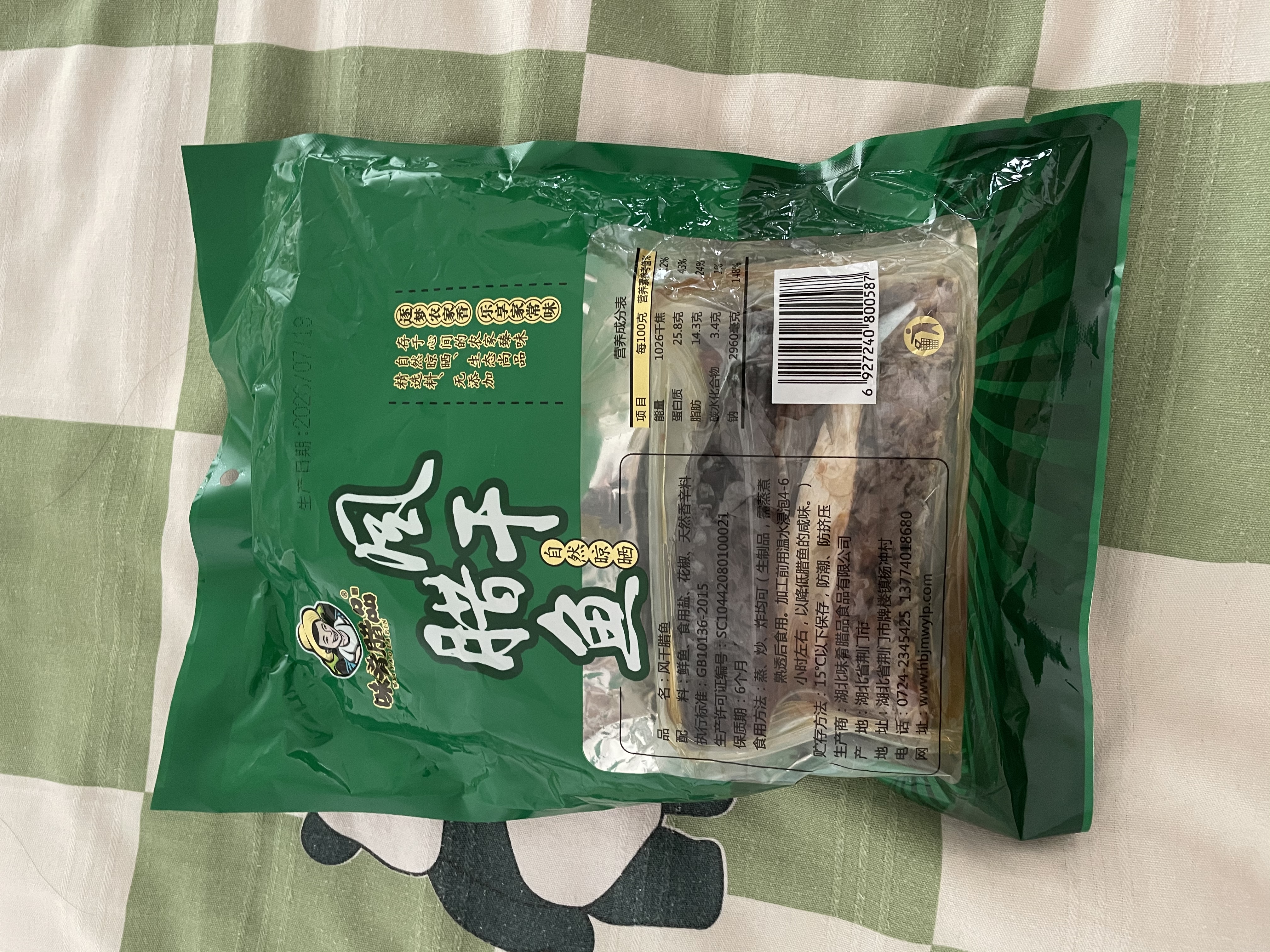 味肴腊品湖北风干鱼咸鱼500克腊鱼块咸鱼干腊肉荆门自制土特产农家 实拍图