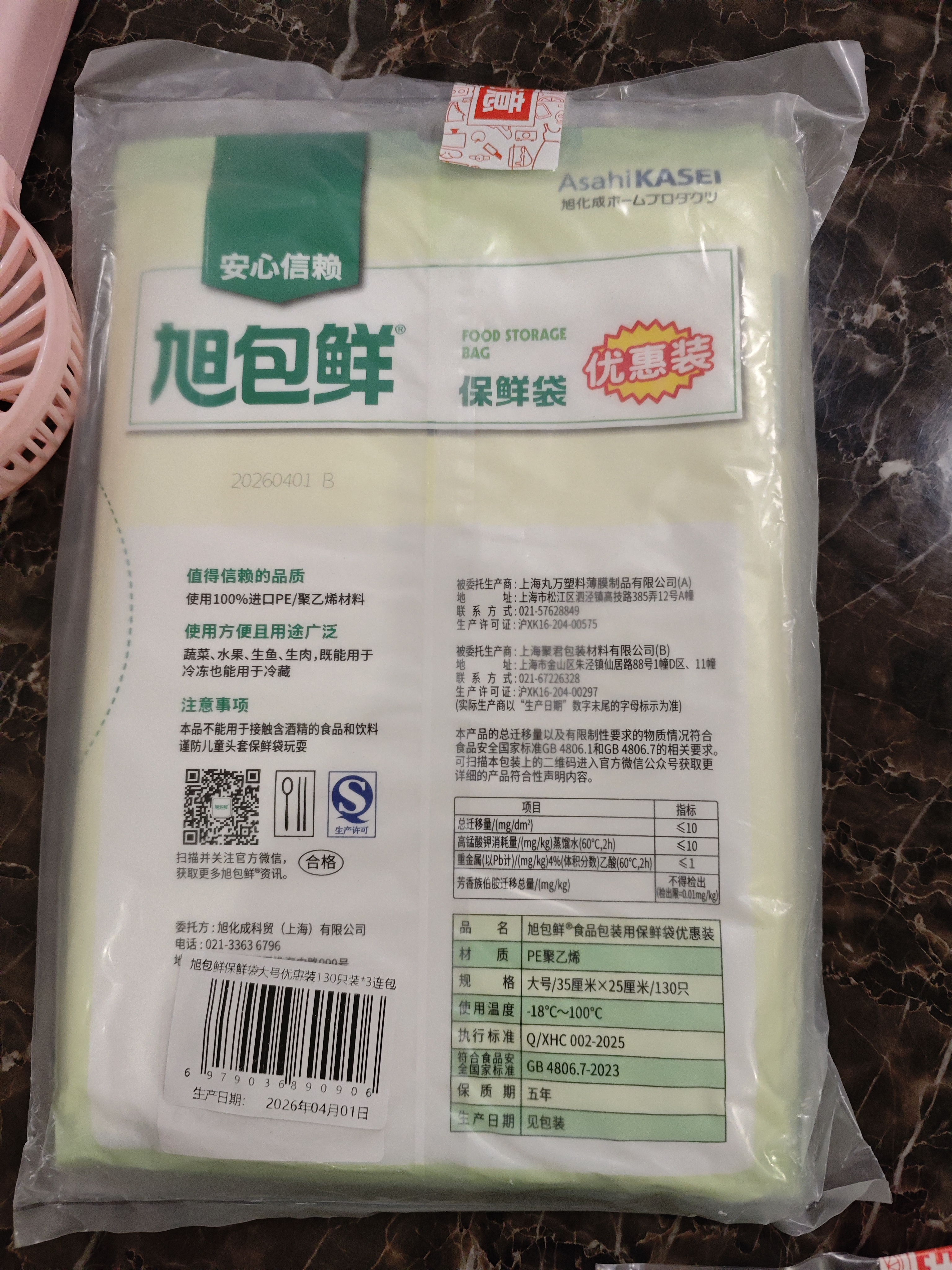 旭包鲜日本品牌PE抽取式保鲜袋加量装中号30cm*20cm*180只*3连包塑料袋 实拍图