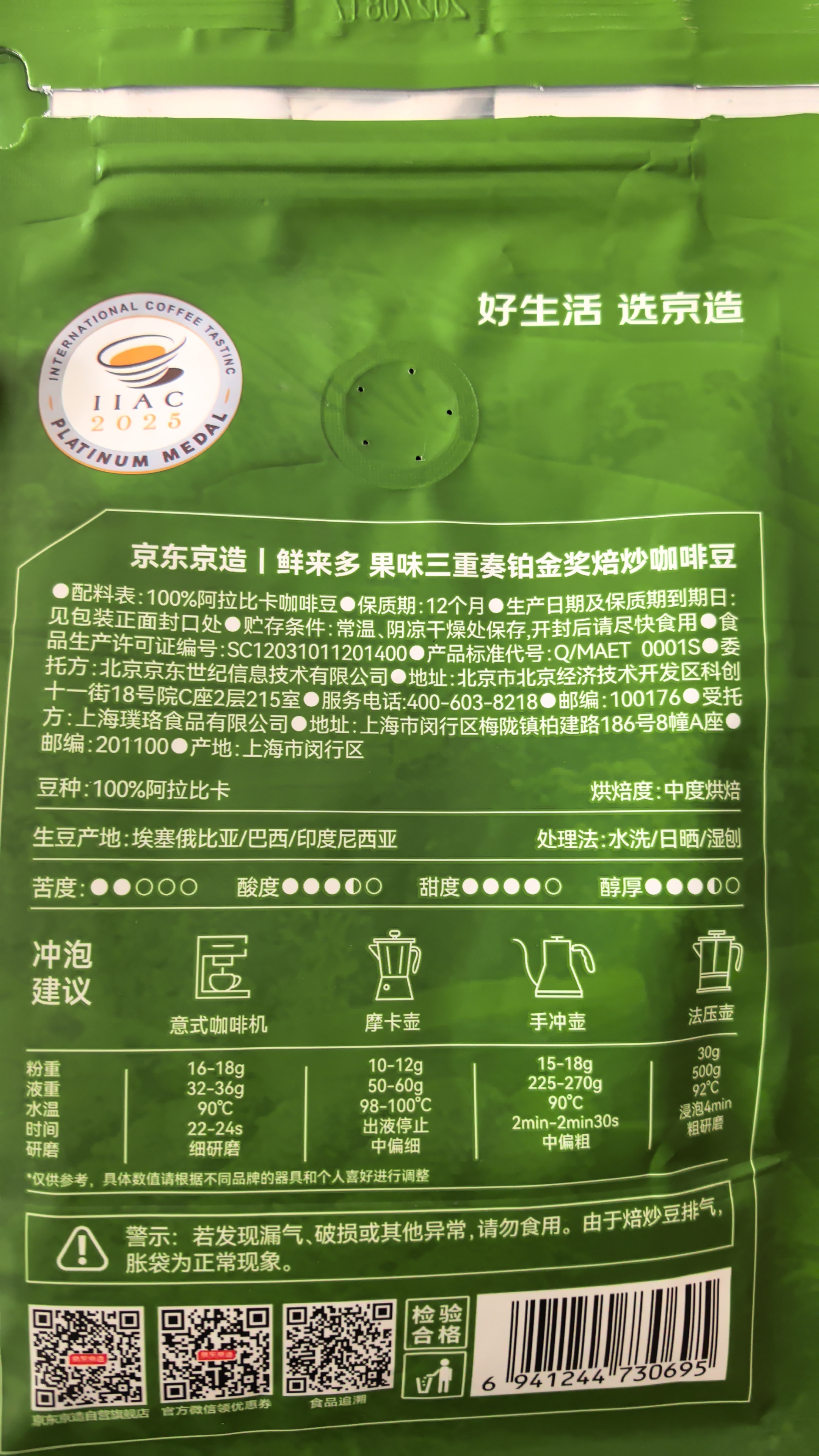 京东京造 意式拼配咖啡豆250g中度烘焙高分铂金奖阿拉比卡果酸手冲 实拍图