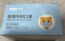 可孚医用外科口罩 一次性无菌型防过敏性鼻炎保暖白色50只独立包装 实拍图