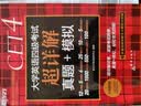 新东方 （备考26年12月）大学英语四级考试超详解真题+模拟 含4月真题四级刷题试卷CET4在线音频 实拍图