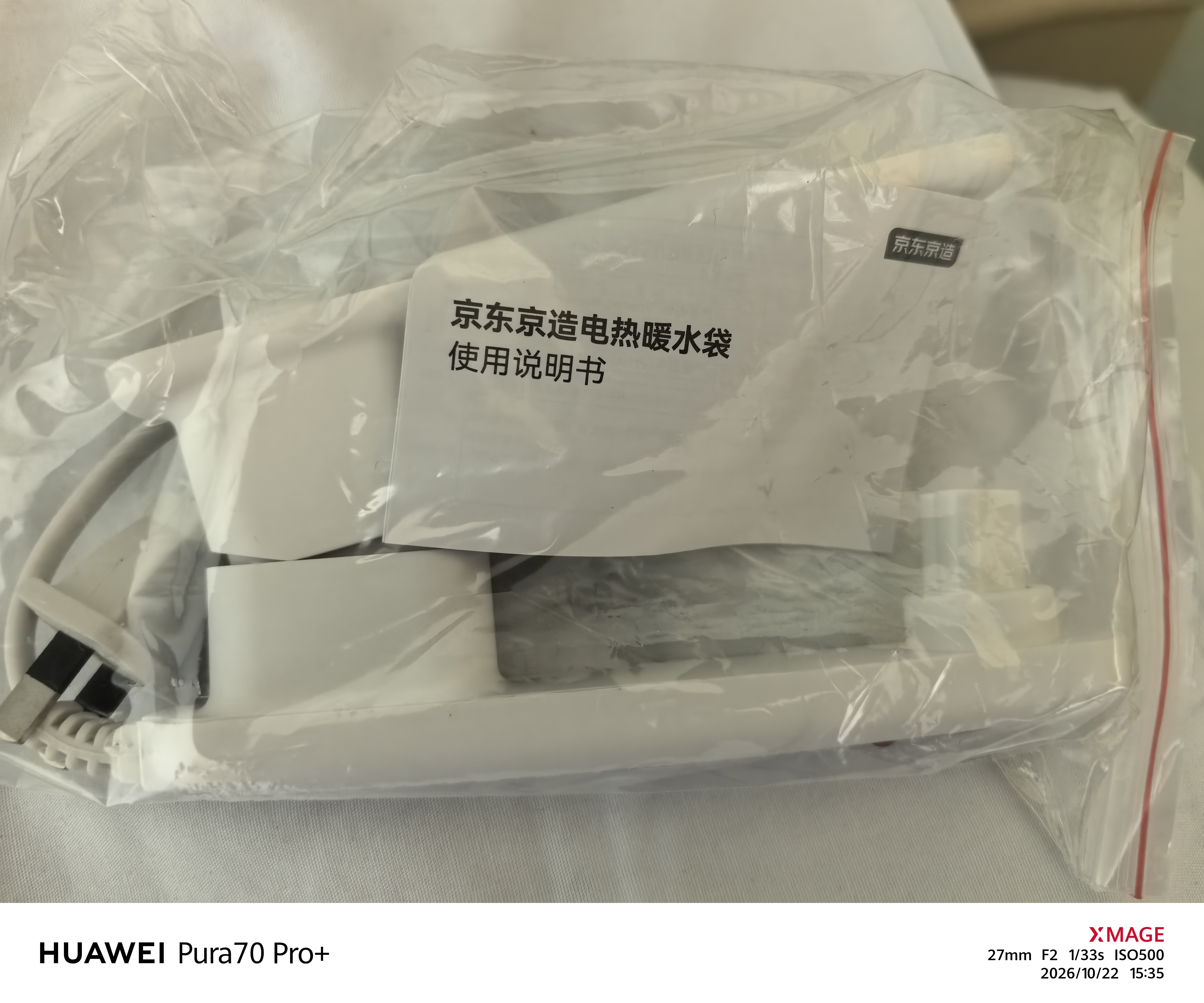 京东京造电热水袋热水袋暖宝宝暖水袋3c国标双认证安全防爆 灰 实拍图