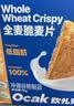 欧扎克【独立包装】全谷物燕麦小麦全麦脆即食麦片早餐搭配水果代餐1kg 实拍图