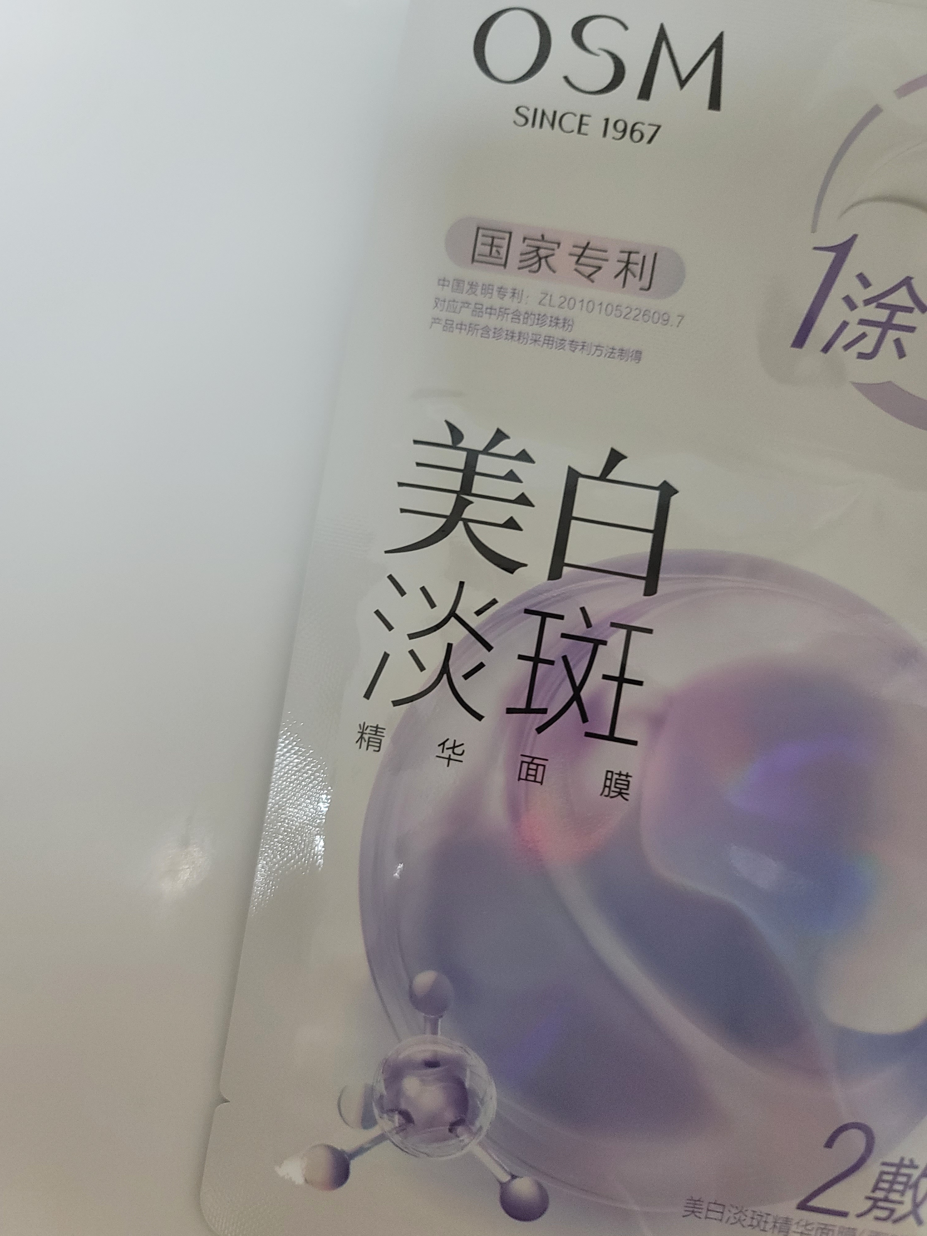 欧诗漫（OSM）8盒珍珠美白淡斑面膜紧致补水护肤品 生日礼物旅游出行必备 实拍图